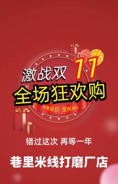 米线抢购单品抢购双11活动配图海报