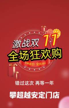 攀岩抢购多单品抢购双11活动配图海报