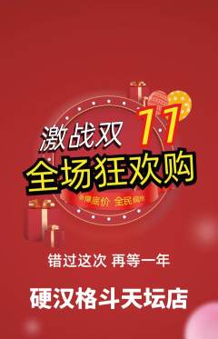 拳击格斗抢购自选套组抢购双11活动配图海报