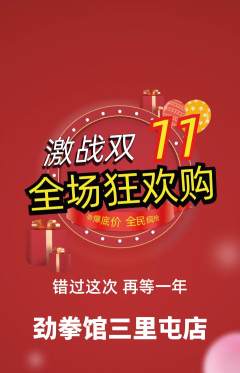 拳击格斗抢购单品抢购双11活动配图海报
