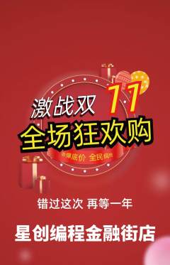 少儿编程抢购套组抢购双11活动配图海报