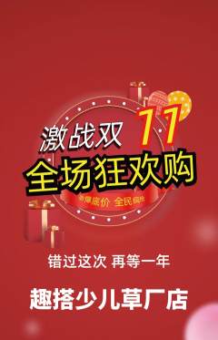 少儿乐高抢购满血版双11活动配图海报