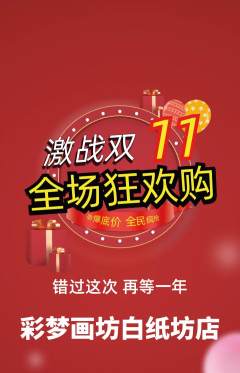 少儿美术抢购满血版双11活动配图海报