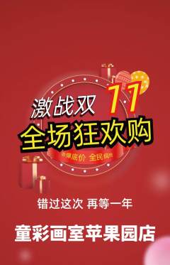 少儿美术抢购套组抢购双11活动配图海报