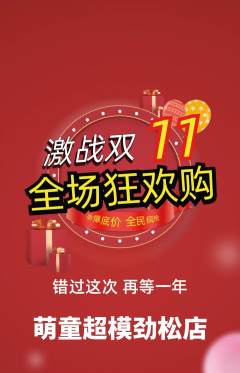 少儿模特抢购套组抢购双11活动配图海报