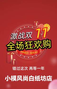 少儿模特抢购单品抢购双11活动配图海报