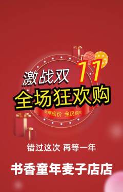 少儿书法抢购满血版双11活动配图海报