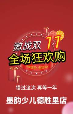 少儿书法抢购多单品抢购双11活动配图海报