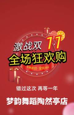 少儿舞蹈抢购多单品抢购双11活动配图海报