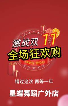 少儿舞蹈抢购自选套组抢购双11活动配图海报