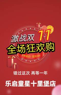 少儿乐器抢购满血版双11活动配图海报