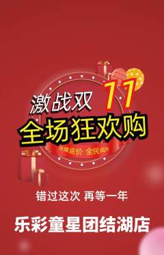 少儿乐器抢购自选套组抢购双11活动配图海报