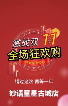 少儿主持抢购多单品抢购双11活动配图海报