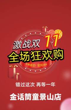 少儿主持抢购单品抢购双11活动配图海报