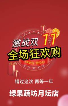 生鲜水果抢购套组抢购双11活动配图海报