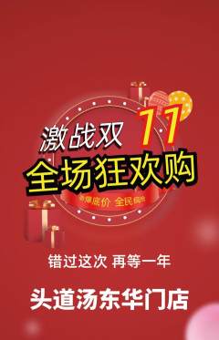 头道汤抢购套组抢购双11活动配图海报