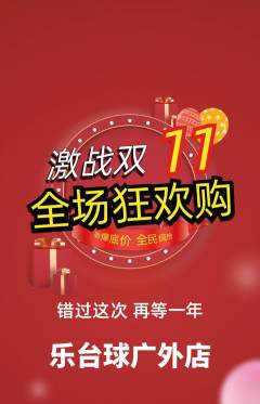 台球馆抢购自选套组抢购双11活动配图海报