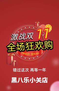 台球馆抢购单品抢购双11活动配图海报