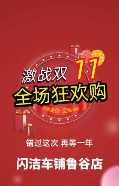 洗车抢购满血版双11活动配图海报