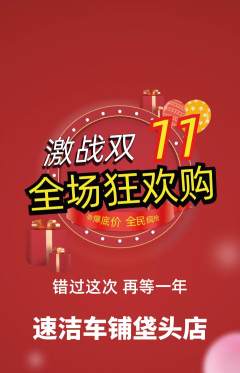 洗车抢购套组抢购双11活动配图海报