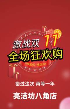 洗衣洗鞋抢购满血版双11活动配图海报