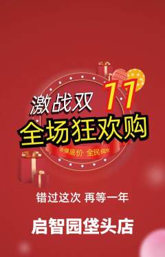 幼儿园抢购套组抢购双11活动配图海报