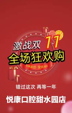 牙科口腔抢购套组抢购双11活动配图海报
