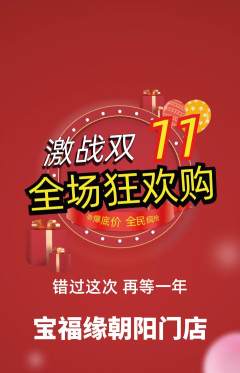 珠宝黄金抢购满血版双11活动配图海报