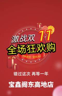 珠宝黄金抢购多单品抢购双11活动配图海报