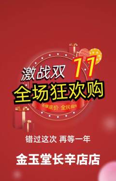 珠宝黄金抢购自选套组抢购双11活动配图海报