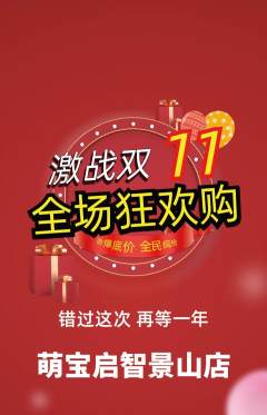 早教抢购多单品抢购双11活动配图海报