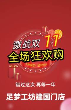 足浴抢购多单品抢购双11活动配图海报