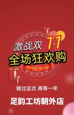 足浴抢购单品抢购双11活动配图海报