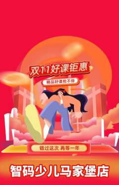 少儿编程抢购自选套组抢购双11活动配图海报