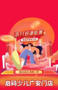 少儿编程抢购单品抢购双11活动配图海报