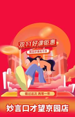 少儿口才抢购多单品抢购双11活动配图海报