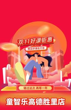 少儿乐高抢购满血版双11活动配图海报