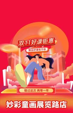 少儿美术抢购自选套组抢购双11活动配图海报