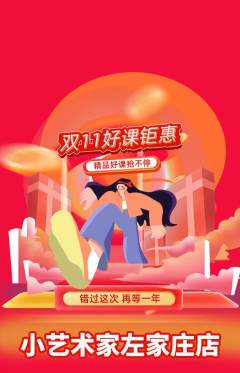 少儿美术抢购单品抢购双11活动配图海报