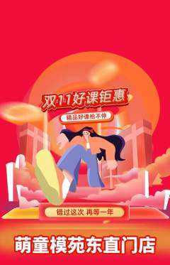 少儿模特抢购多单品抢购双11活动配图海报