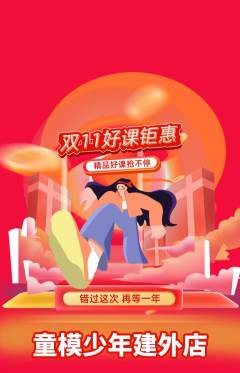 少儿模特抢购套组抢购双11活动配图海报