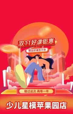 少儿模特抢购自选套组抢购双11活动配图海报