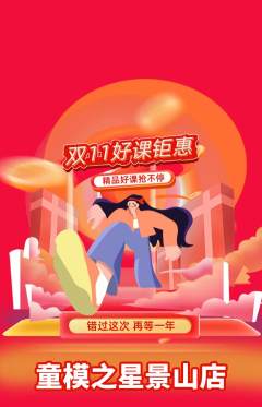 少儿模特抢购单品抢购双11活动配图海报
