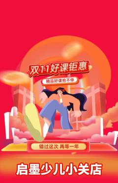 少儿书法抢购满血版双11活动配图海报
