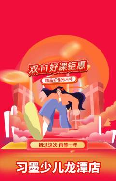 少儿书法抢购套组抢购双11活动配图海报