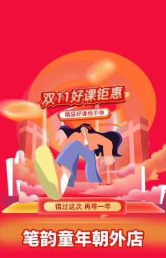 少儿书法抢购自选套组抢购双11活动配图海报