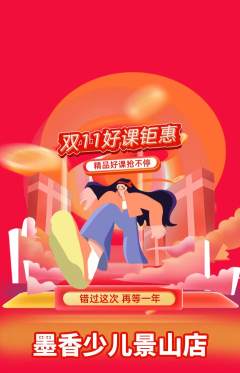 少儿书法抢购单品抢购双11活动配图海报