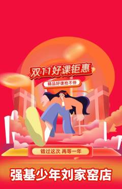 少儿体育抢购自选套组抢购双11活动配图海报