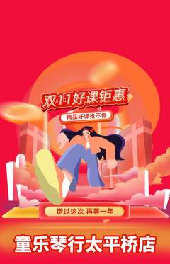 少儿乐器抢购多单品抢购双11活动配图海报