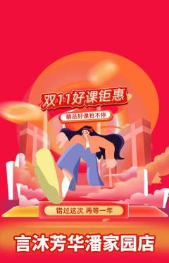 少儿主持抢购套组抢购双11活动配图海报